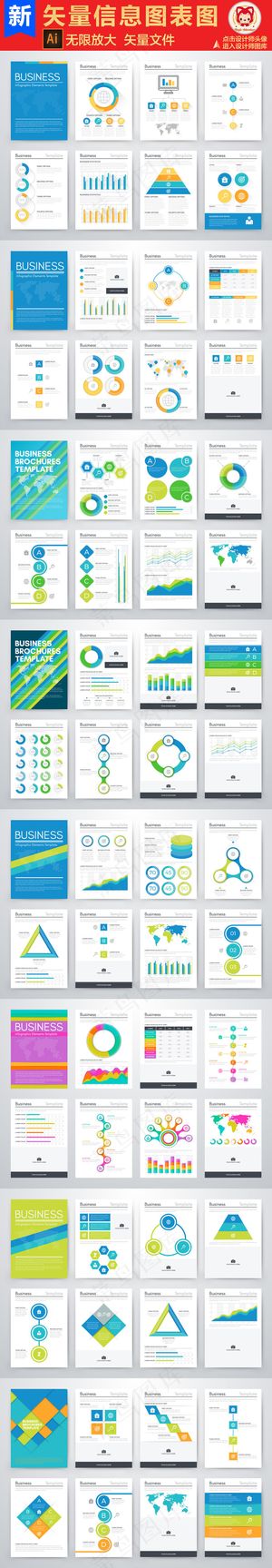 画册图形信息图表PPT图表