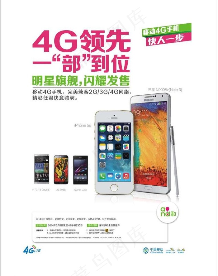 中国移动4G 最新手机cdr矢量模版下载