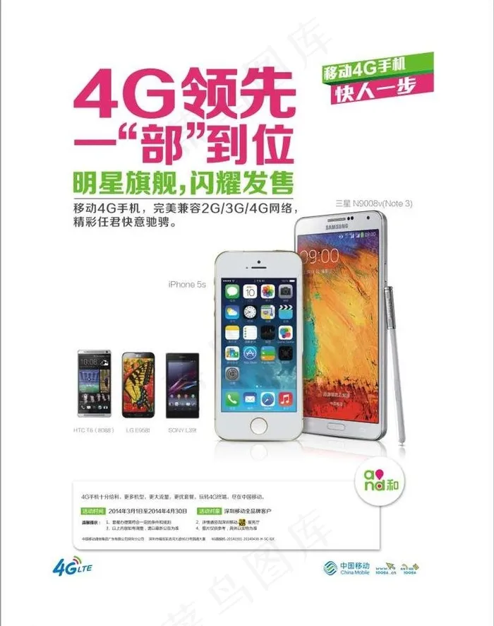 中国移动4G 最新手机cdr矢量模版下载
