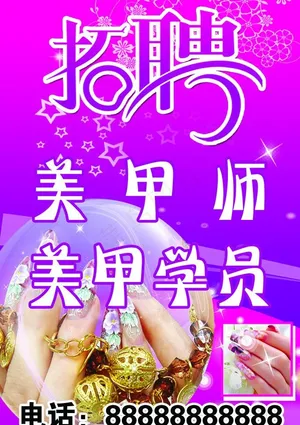 招聘图片