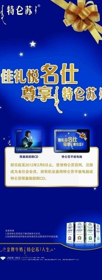 特仑苏2012新年易拉宝图片(4727X11813(DPI:150))psd模版下载
