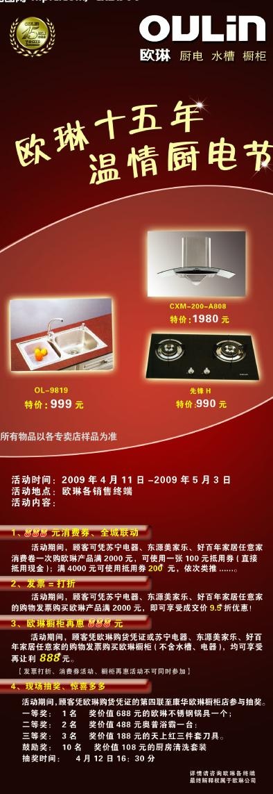 欧琳x展架图片(1701X4535(DPI:72))psd模版下载