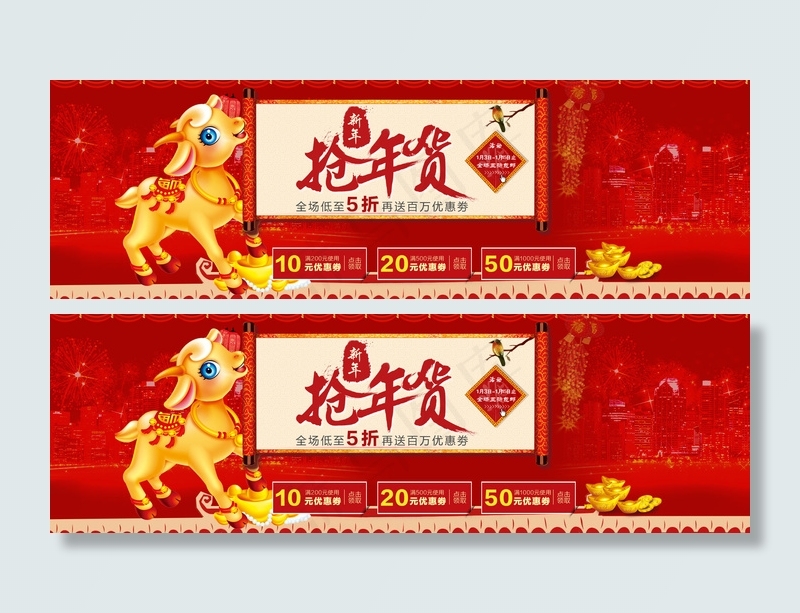 2015羊年新年年货节抢年货活动海...