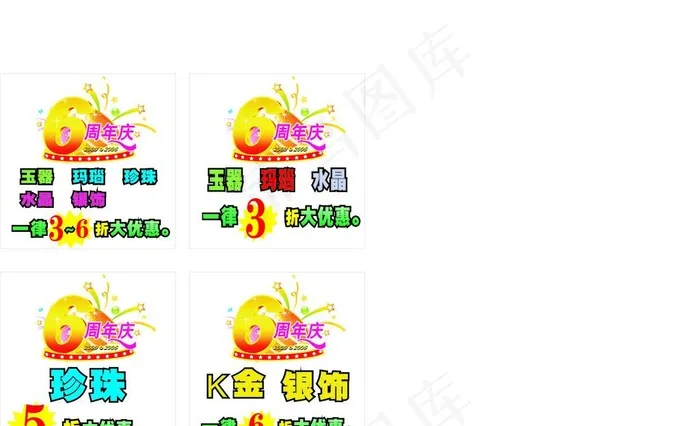 珠宝大优惠宣传图片cdr矢量模版下载