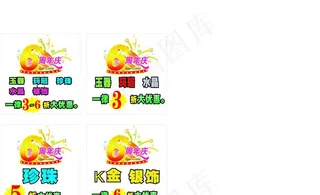 珠宝大优惠宣传图片