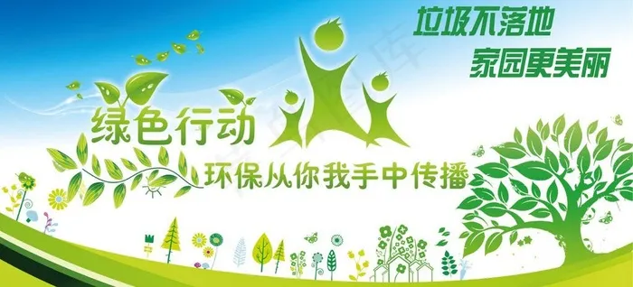 公益广告图片ai矢量模版下载