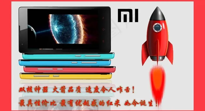 红米手机图片(5000X3000(DPI:72))psd模版下载