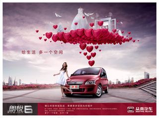 郎悦众泰汽车广告PSD分层素