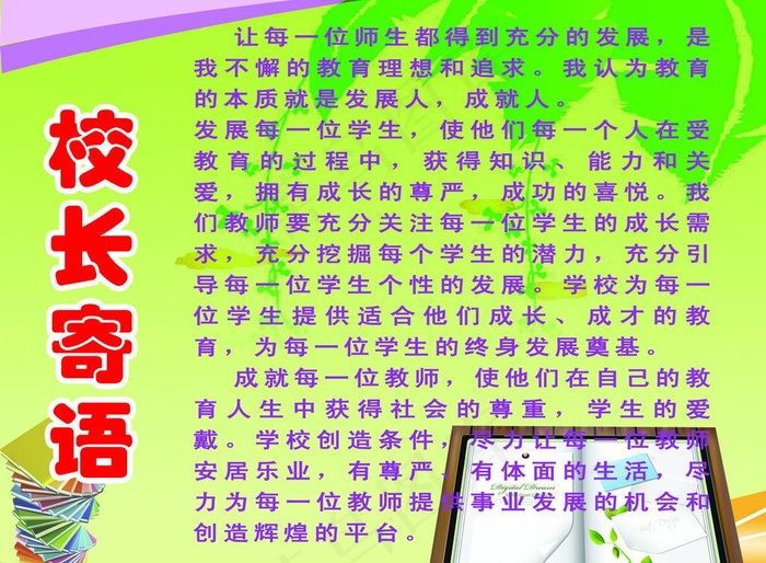 校长寄语图片psd模版下载
