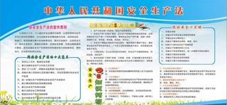 安全生产法图片