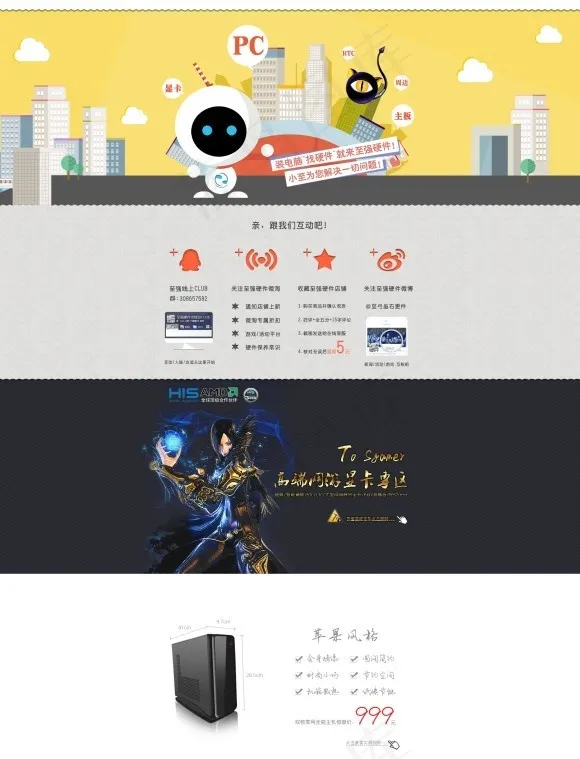 伪扁平PC行业C店海报psd模版下载