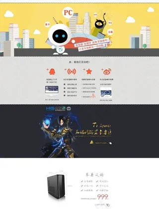 伪扁平PC行业C店海报