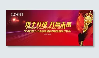 新品发布会 订货会背景图片