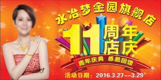 梦金园周年庆喷绘