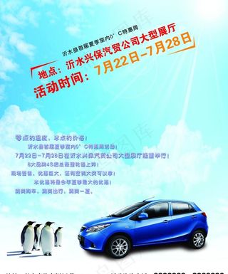 兴宝汽贸夏季汽车室内展销会图片