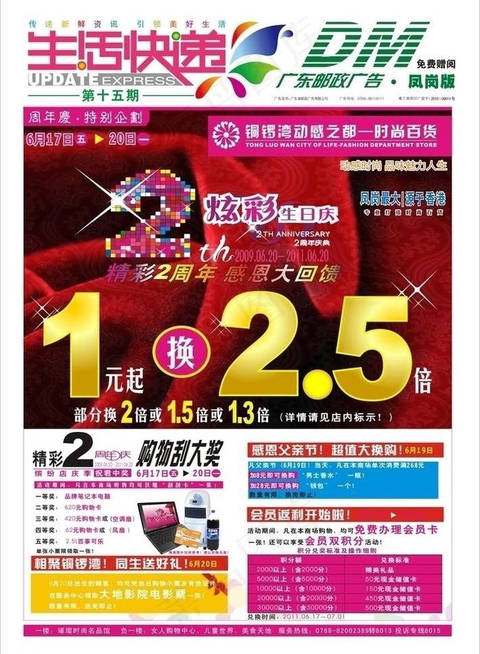 2周年店庆图片cdr矢量模版下载