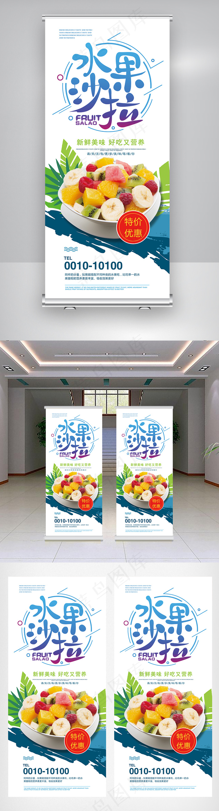 水果沙拉X展架易拉宝