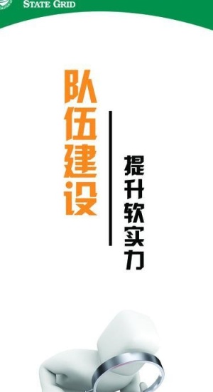 电力公司企业文化图片