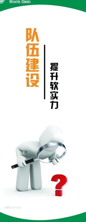 电力公司企业文化图片