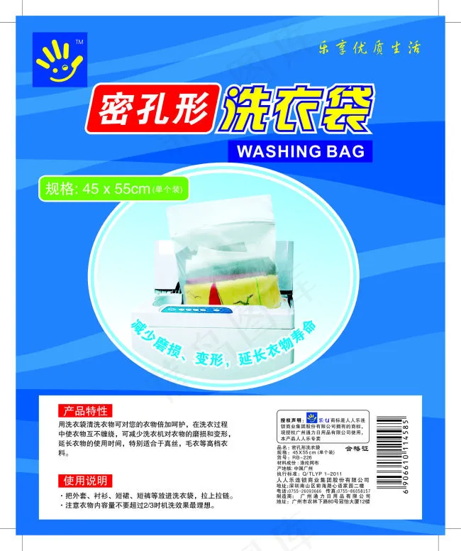 密孔形洗衣袋包装纸卡设计cdr矢量模版下载