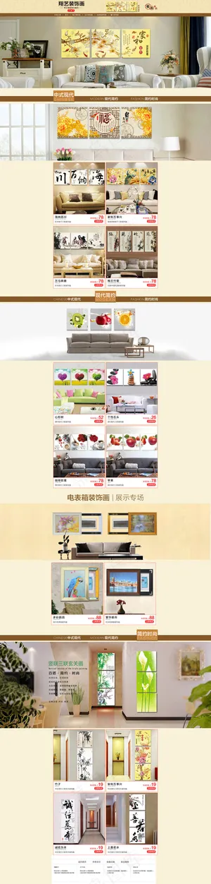 装饰画首页