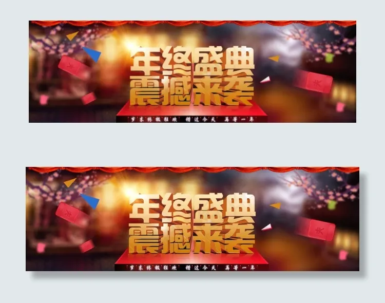 淘宝双十二年终盛典psd模版下载