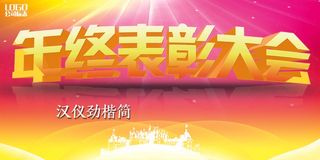 表彰大会展板红色背景