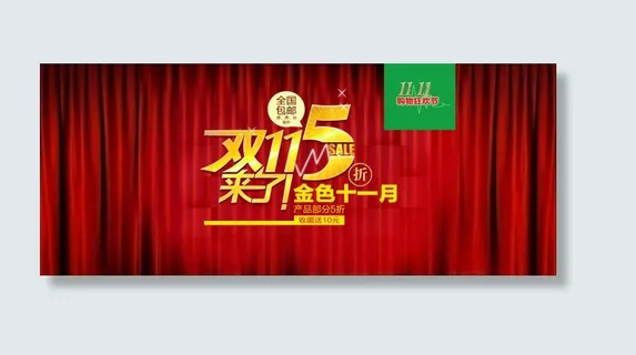 淘宝天猫双十一海报促销广告 淘宝天猫双十一海报促销广告