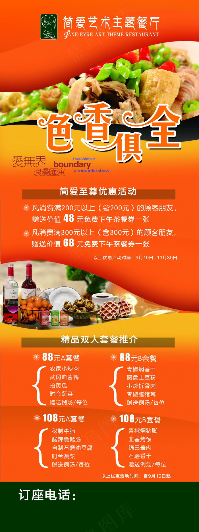 餐饮中餐X展架(2126X5669(DPI:90))psd模版下载