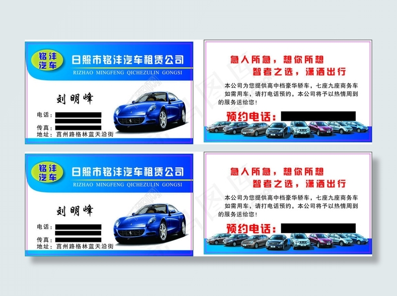 汽车租赁名片cdr矢量模版下载