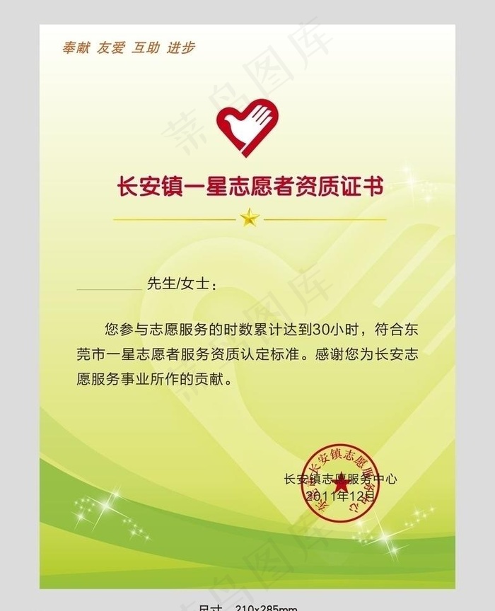 志愿者资质证书cdr矢量模版下载