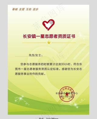志愿者资质证书