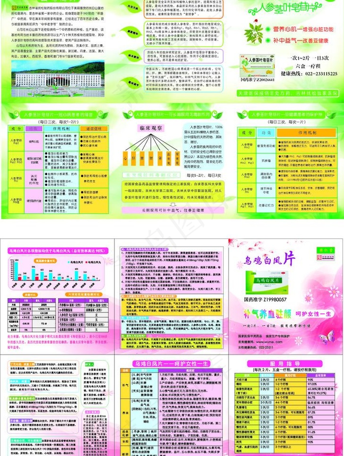 保健品彩页图片cdr矢量模版下载