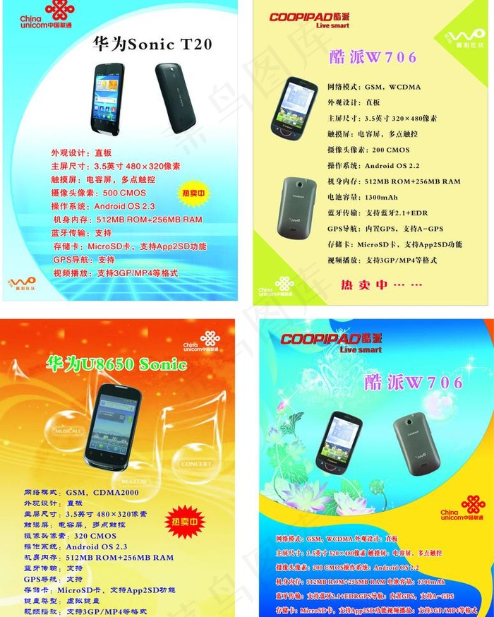 联通手机宣传页图片cdr矢量模版下载