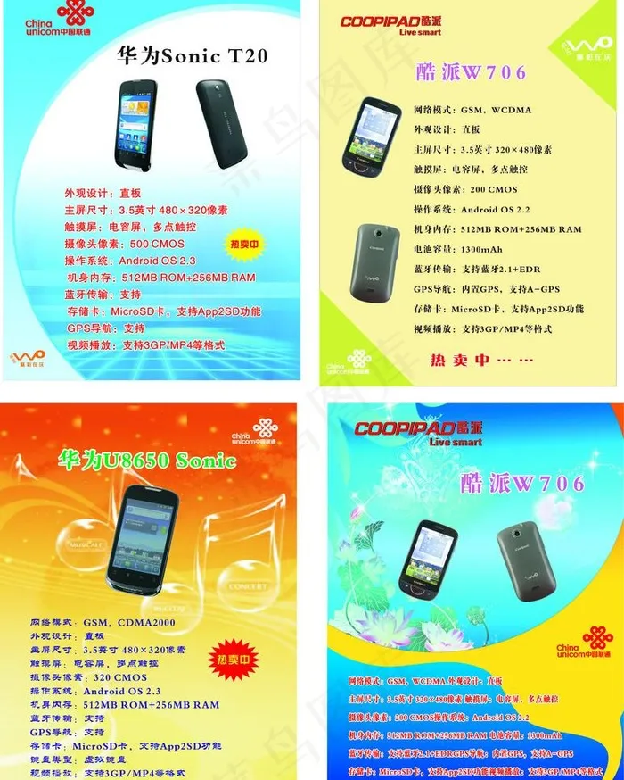 联通手机宣传页图片cdr矢量模版下载