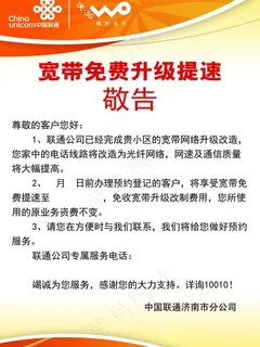 宽带免费升级提速敬告图片