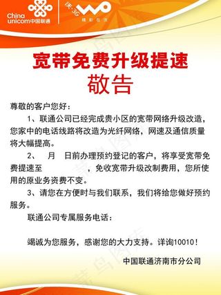 宽带免费升级提速敬告图片