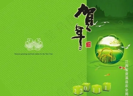 2011邮政贺卡外页图片