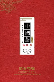 高档茶叶包装