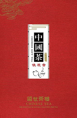 高档茶叶包装
