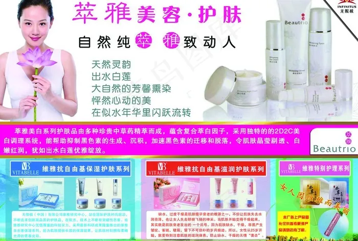 无限极 护肤美容产品图片psd模版下载