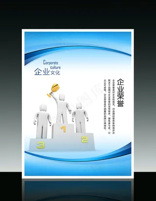 企业文化3D小人系列之企业荣誉