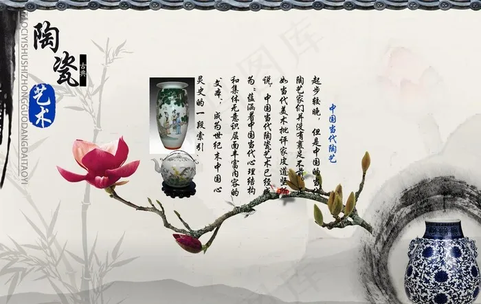 中国风陶瓷海报图片(3780X2598(DPI:300))psd模版下载
