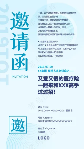蓝色简约清新风医疗保险裂变活动手机微信宣传邀请函