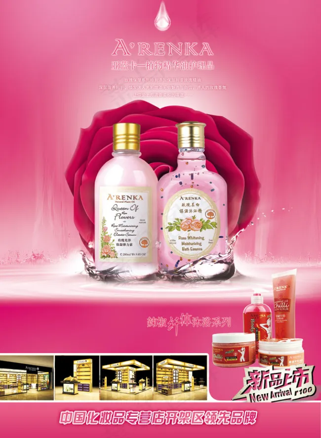 护肤精油广告海报psd模版下载