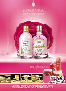 护肤精油广告海报