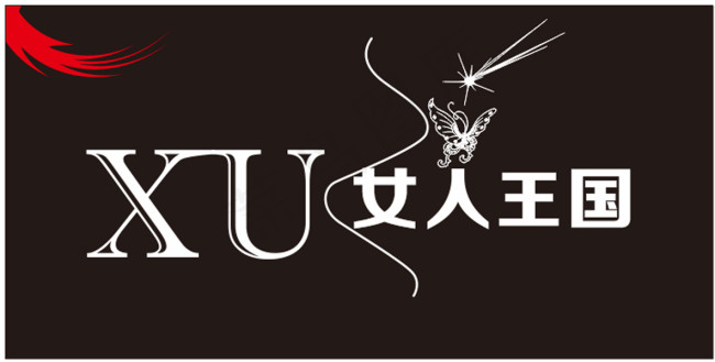 服装店门头cdr矢量模版下载