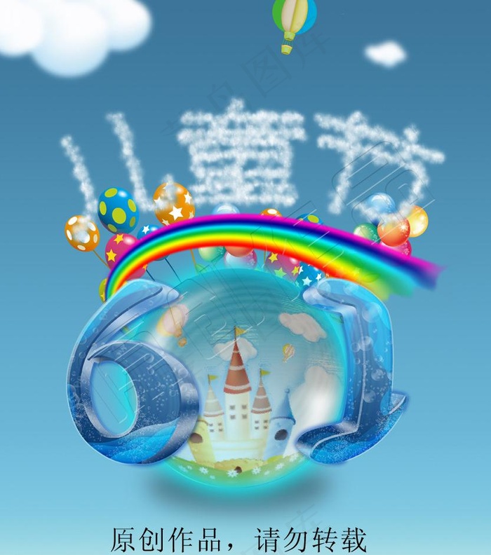 儿童节海报图片(3500X4200(DPI:350))psd模版下载