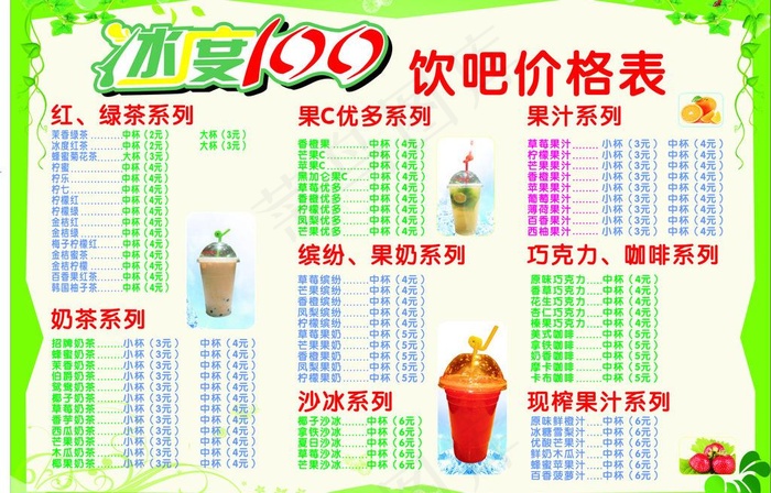 水吧 价目图片cdr矢量模版下载