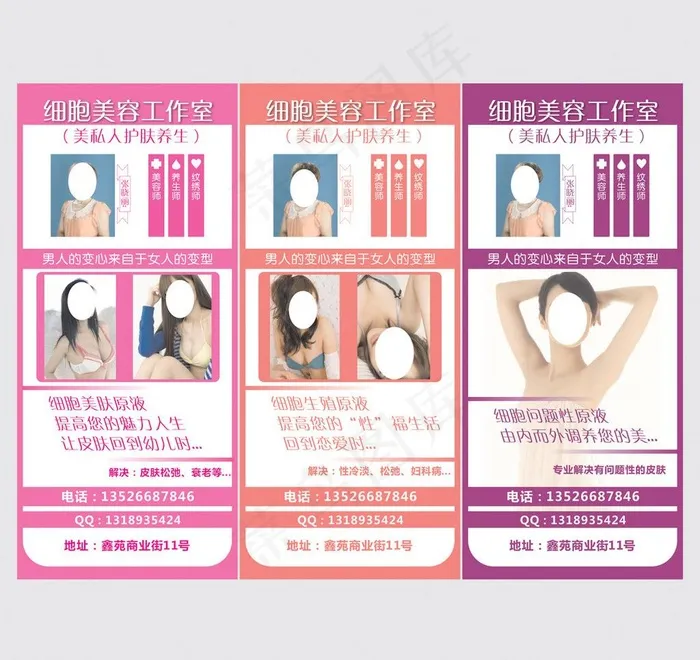 美容店宣传海报图片cdr矢量模版下载